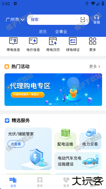 南网在线官方下载安装最新版