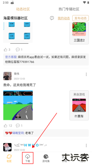 海星模拟器手机版