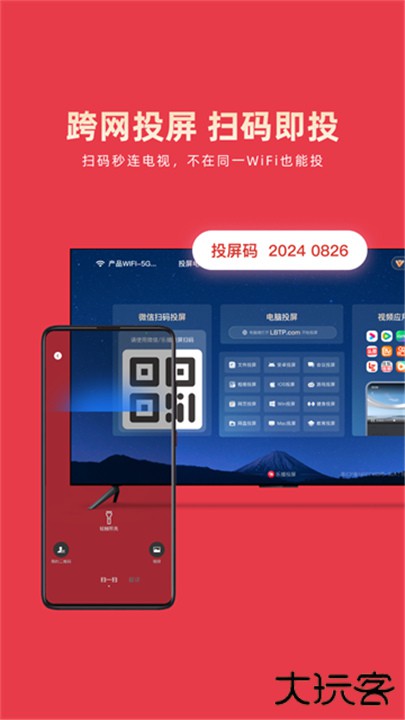 乐播投屏车机版下载 v5.12.10