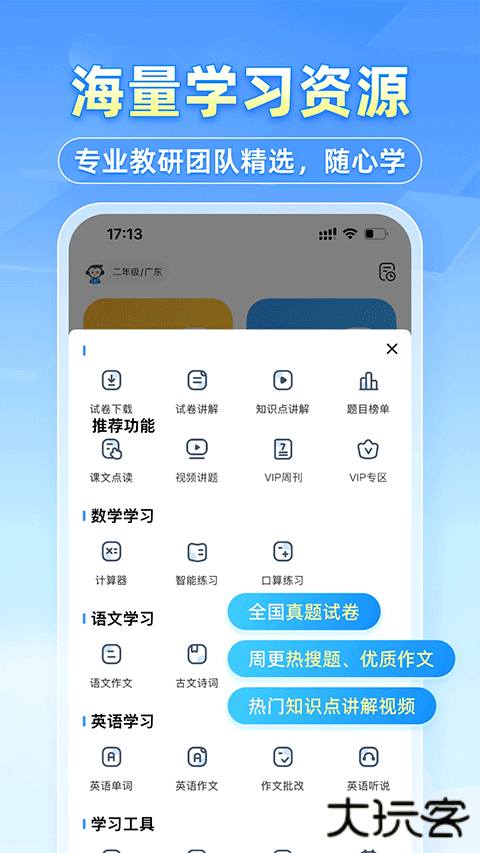 小猿答疑搜题软件下载 v11.37.1