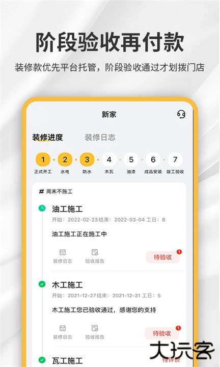 金螳螂家装下载 v5.9.31