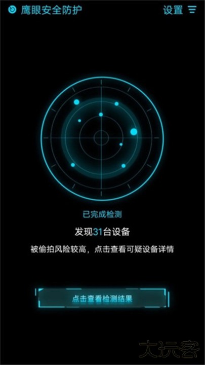 鹰眼安全防护下载 v1.0.0