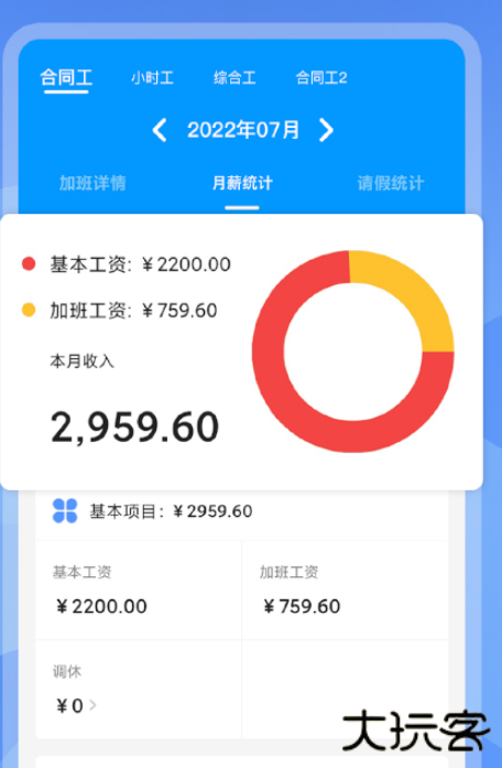 记加班工时软件