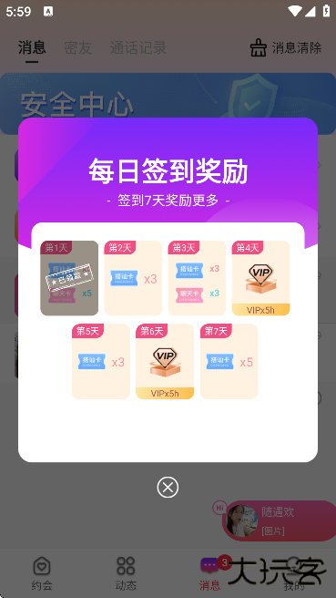 同城闪约会交友平台下载安装最新版下载 v1.0.57