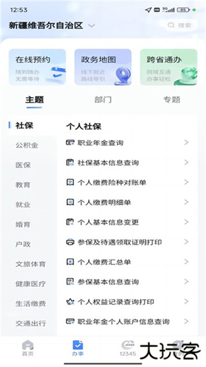 新服办下载 v3.1.8