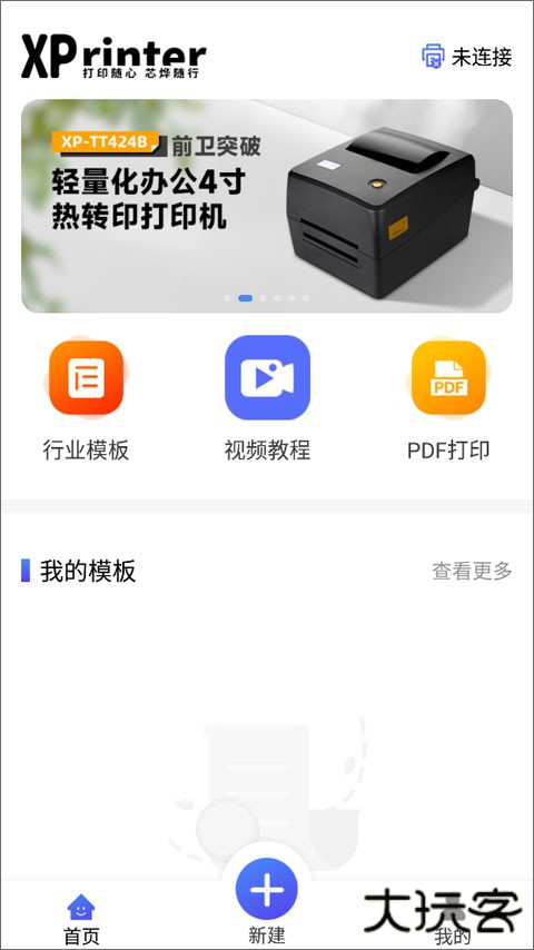 芯烨打印机app安卓版(XPrinter)下载 v5.2.1