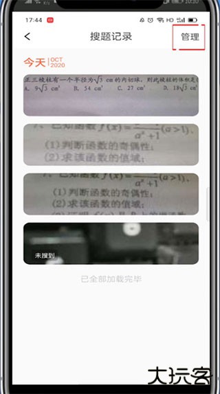 题拍拍app删除搜题记录教程