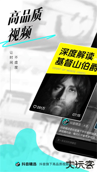 抖音精选app下载 v35.1.0
