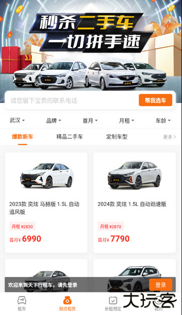 天下行租车app下载官方版