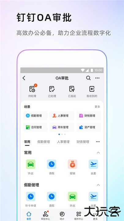 阿里钉钉下载 v7.6.60