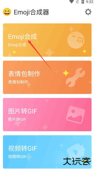 Emoji表情合成器下载
