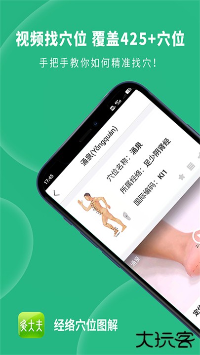 灸大夫下载 v6.4.6