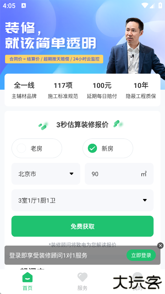 一起装修app官方正版下载安装下载 v5.4.9