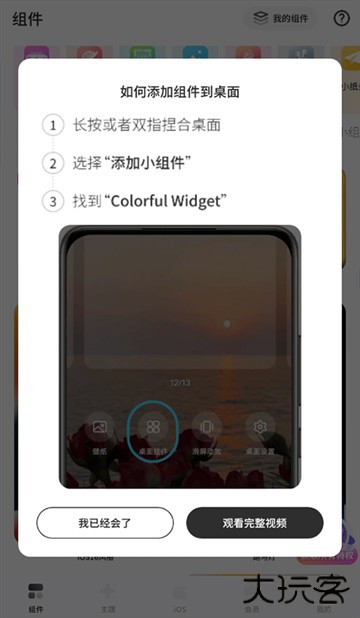 Colorful Widget app