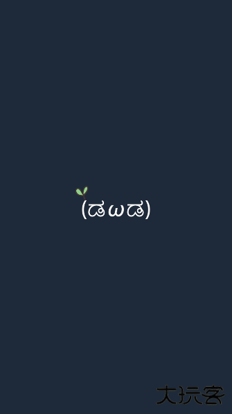 颜文字生成器APP下载 颜文字生成器APP下载
