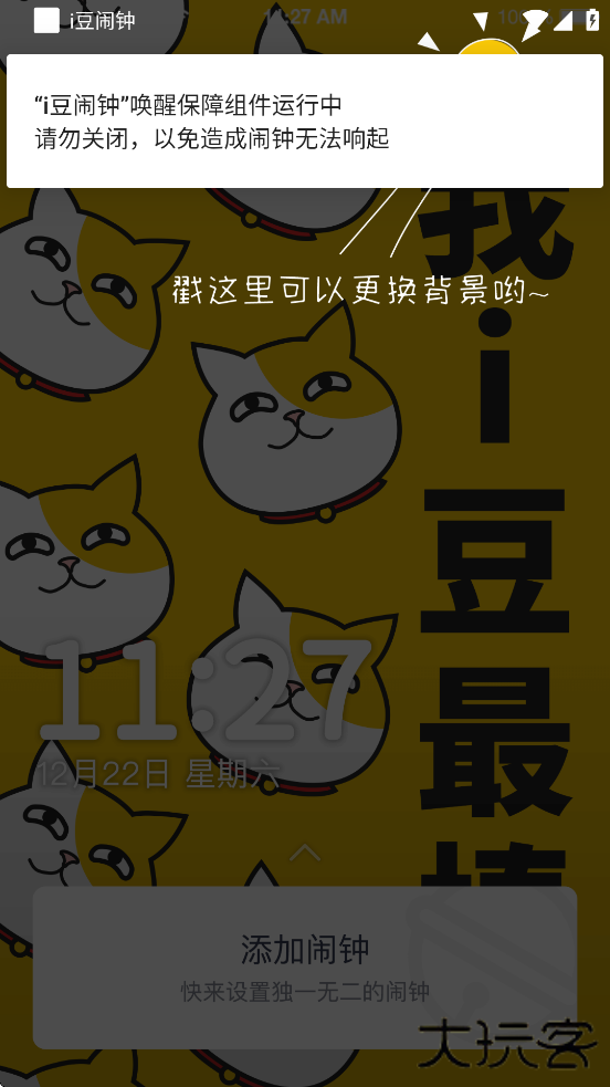 i豆闹钟app安卓版下载安装下载 v1.0.5