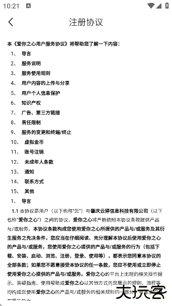 爱你之心app下载下载 v1.1.2