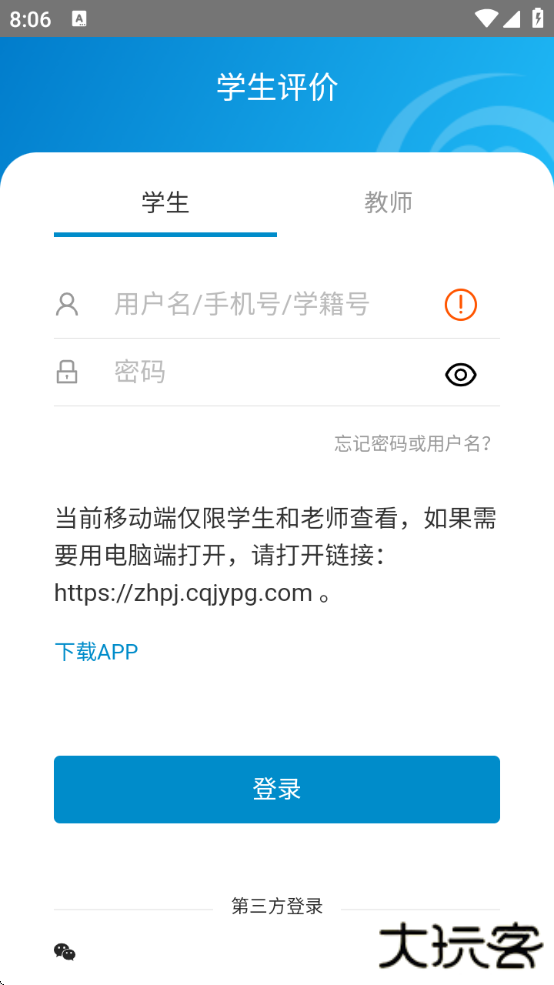 重庆综评最新版下载2025版本下载 v1.0.2