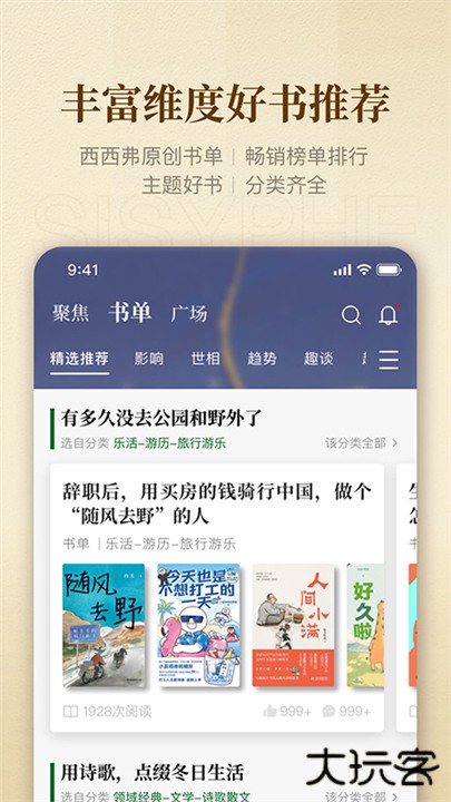 西西弗书店下载 v2.10.0