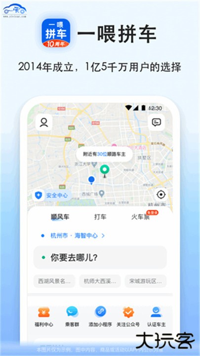 一喂汽车票下载 v9.2.5