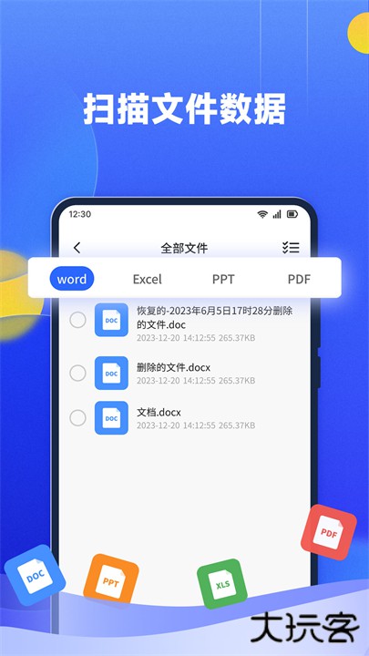 文件数据恢复大师下载 v1.1.7