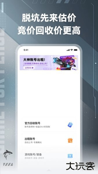 鲨鱼游戏交易app下载 v2.5