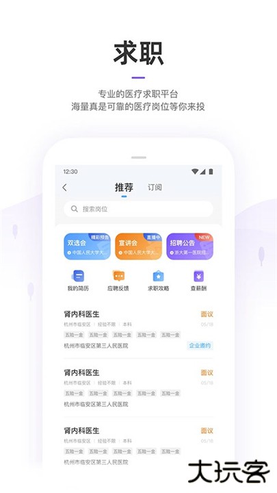 丁香园app下载 v10.3.0