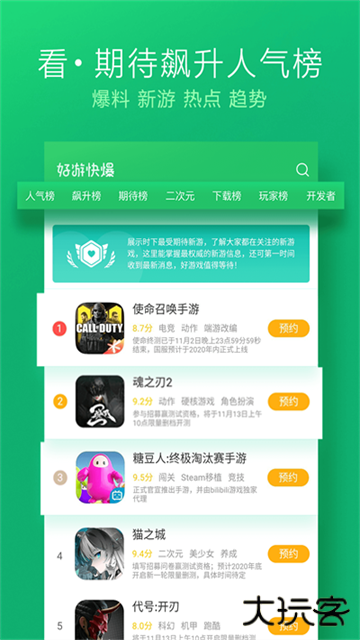 2025好游快爆下载 v1.5.7.714