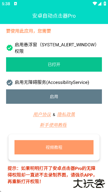 安卓自动点击器Pro最新版下载下载 v3.1.2