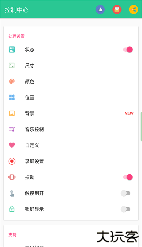 control center控制中心安卓版下载下载 v1.5.4