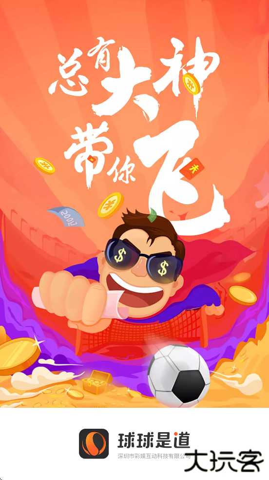 球球是道安卓版下载安装下载 v4.9.0.6