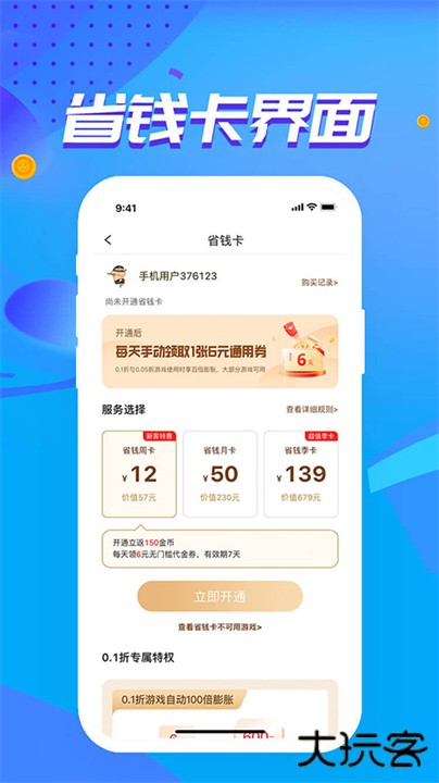 52玩游戏盒子下载 v4.7.2