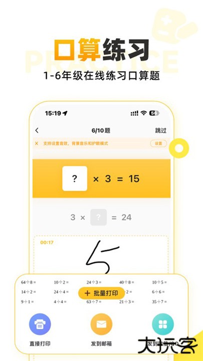 小猿口算检查作业下载 v3.116.1