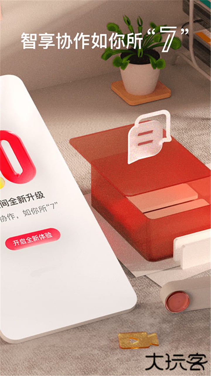 友空间下载 v8.3.5