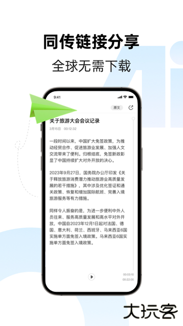 讯飞同传app下载 v2.0.1694