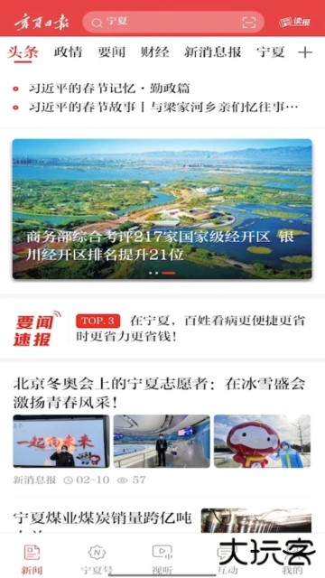 宁夏日报app官方正版下载下载 v2.0.6