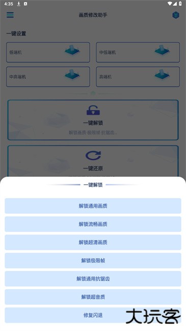 画质修改助手120帧下载 v1.1.1