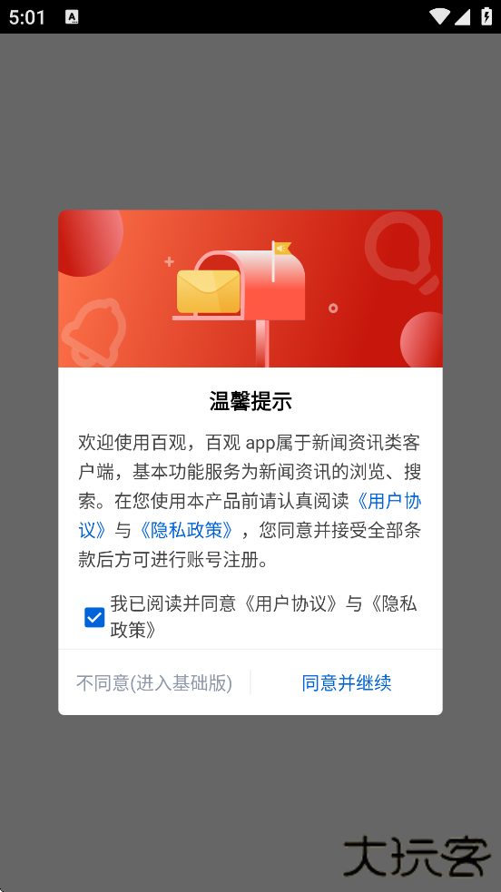 百观新闻客户端免费下载最新版本安装下载 v2.3.0