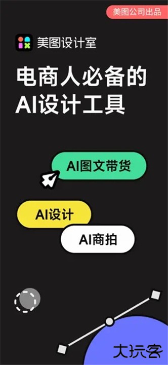 美图设计室手机版下载 v7.12.0