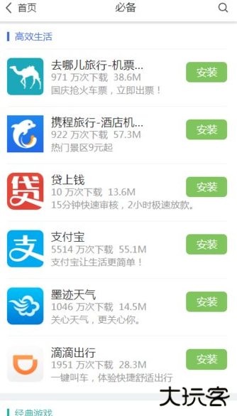 乐视应用商店下载安装免费版手机