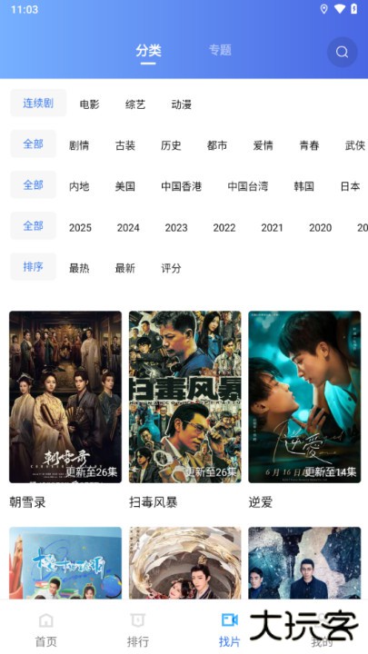 火焰视频下载 v4.0.0