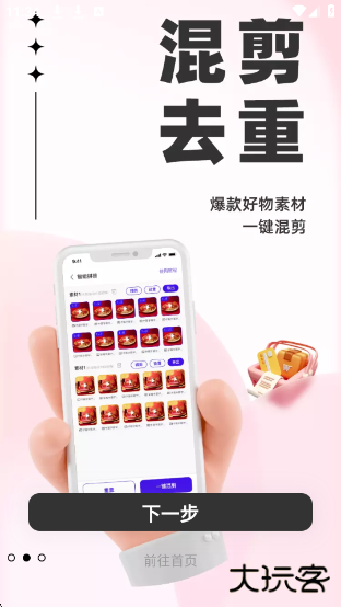 起号带货宝app下载下载 v4.4.0