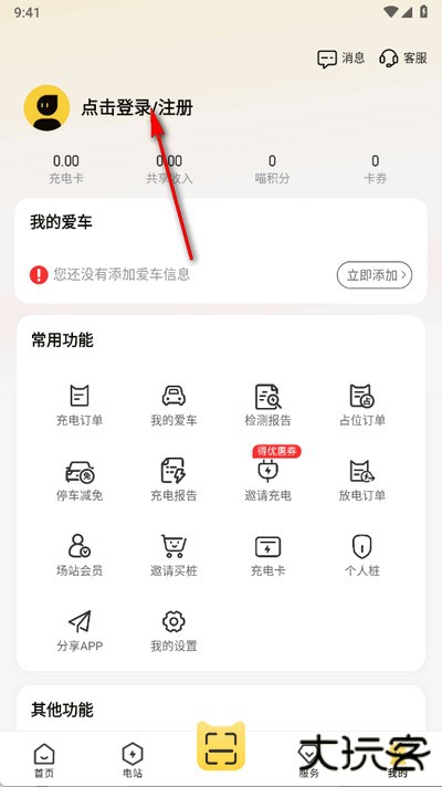 充电喵app官方版