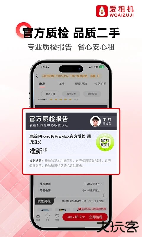 爱租机app手机版下载下载 v10.1.8