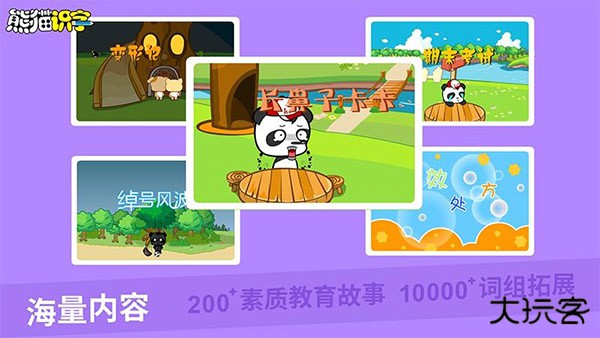 熊猫识字app下载 v3.1.1