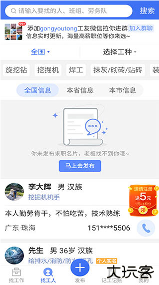 工友通app官方下载