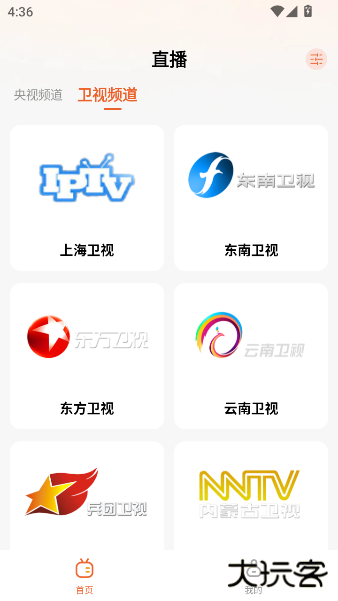 手机电视直播TV最新版