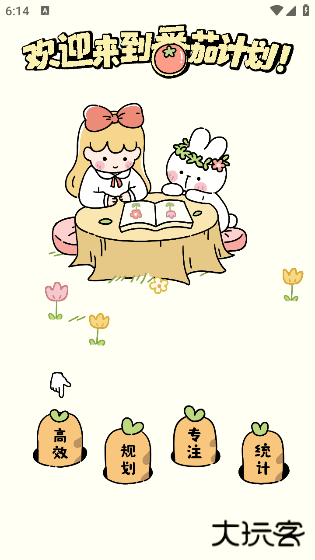 番茄计划app最新版