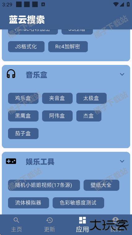 蓝云搜索工具app下载手机版