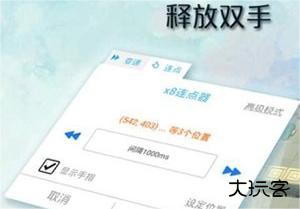 x8沙箱变速连点